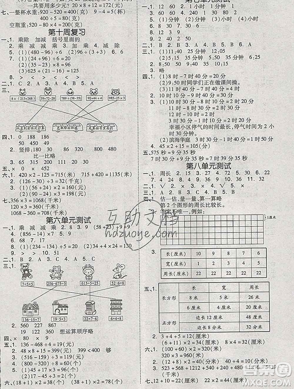 全品小復(fù)習(xí)小學(xué)數(shù)學(xué)三年級上冊青島版2019秋新版答案