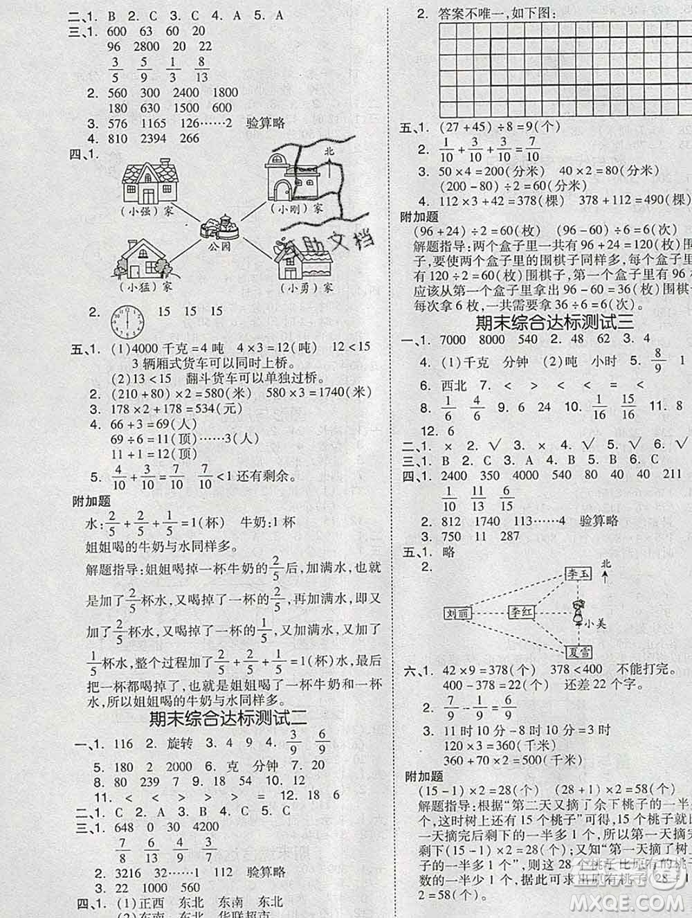 全品小復(fù)習(xí)小學(xué)數(shù)學(xué)三年級上冊青島版2019秋新版答案