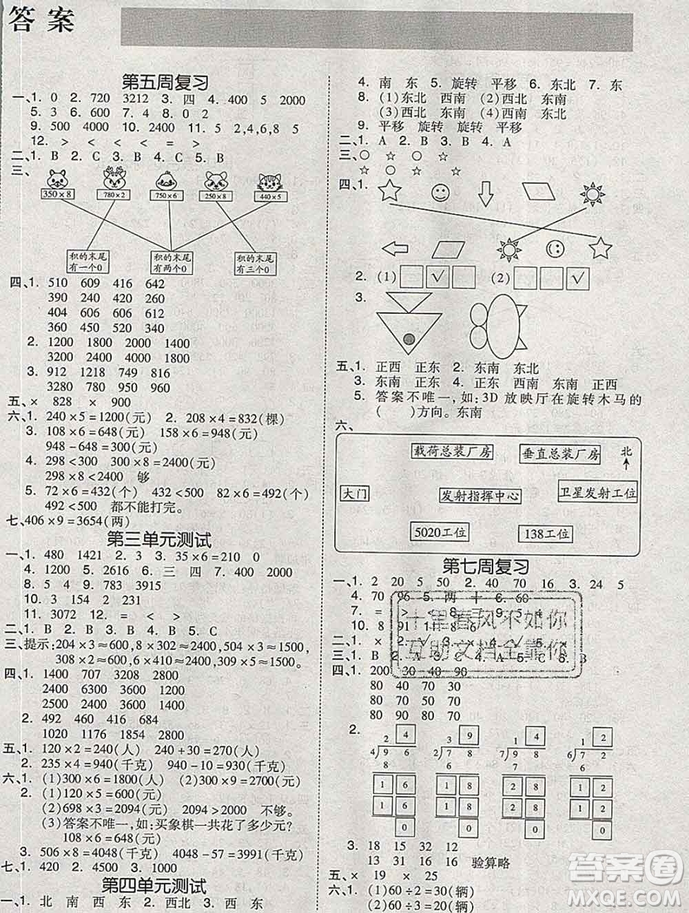 全品小復(fù)習(xí)小學(xué)數(shù)學(xué)三年級上冊青島版2019秋新版答案