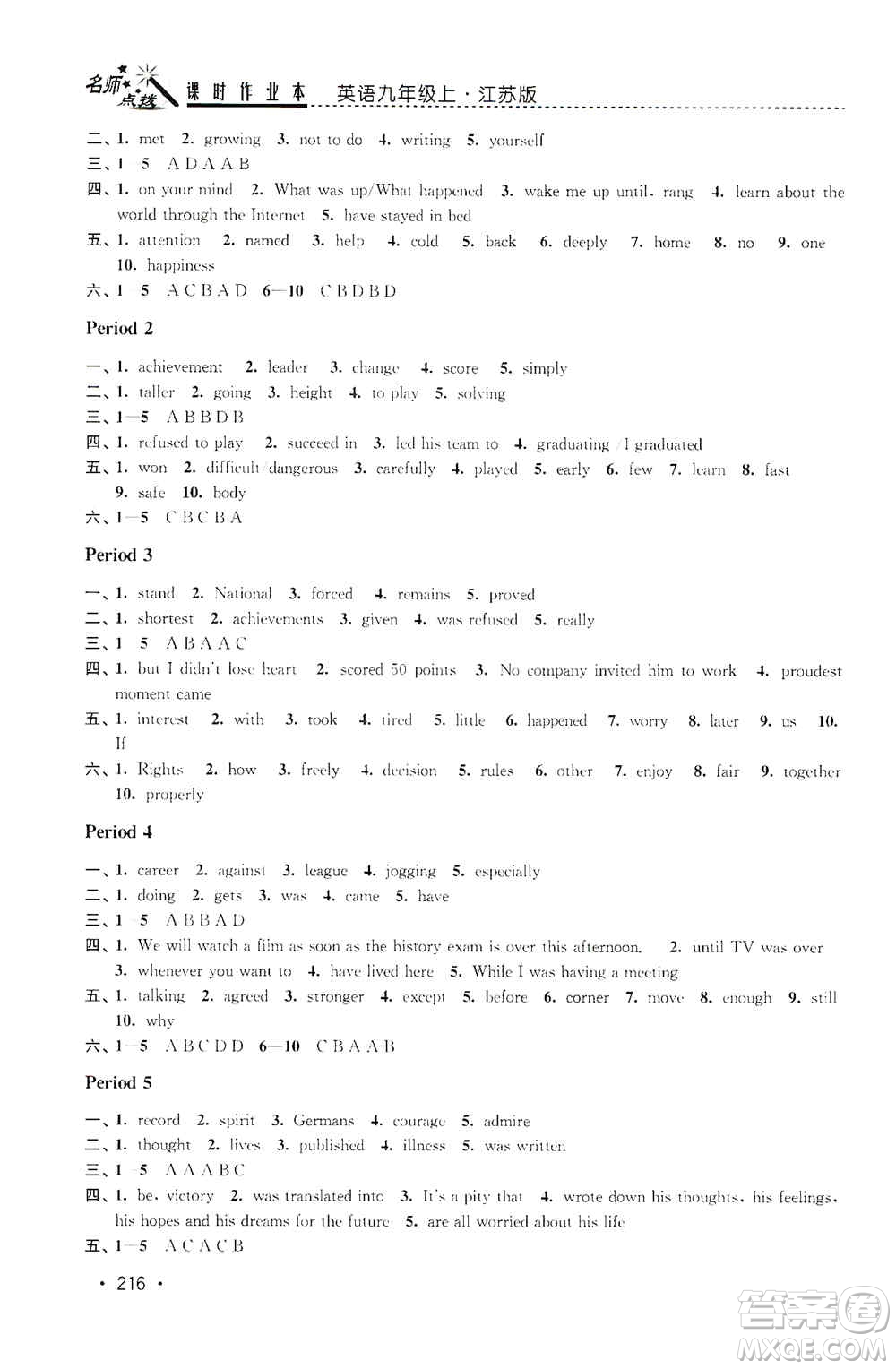 東南大學(xué)出版社2019名師點(diǎn)撥課時作業(yè)本九年級英語上冊新課標(biāo)江蘇版答案