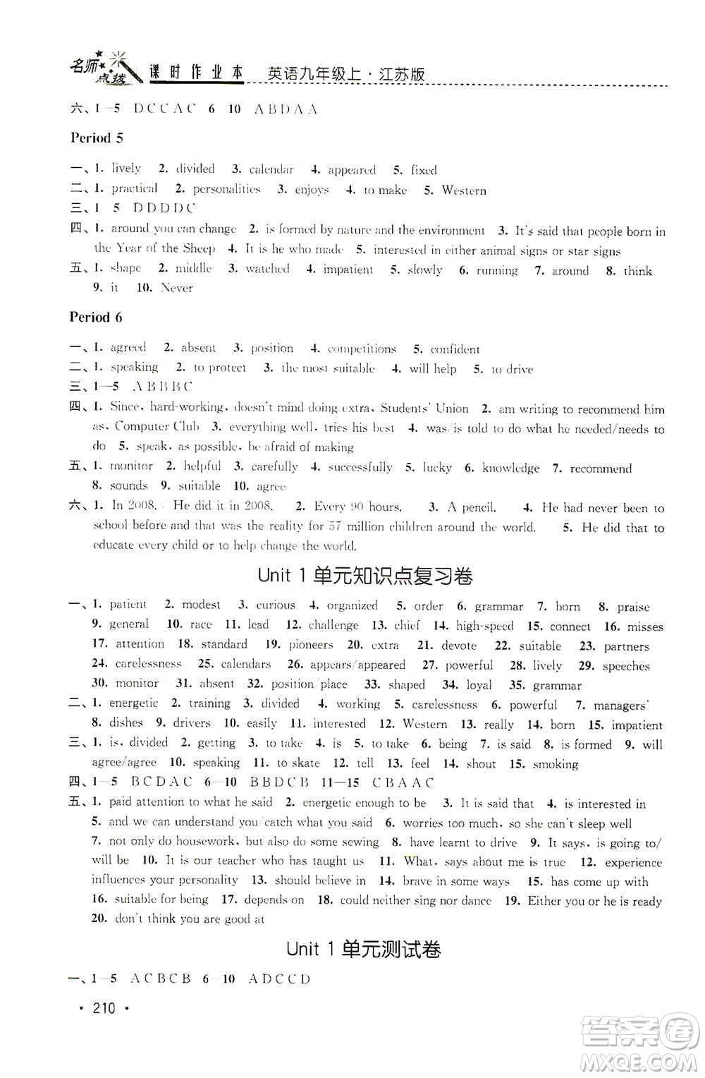 東南大學(xué)出版社2019名師點(diǎn)撥課時作業(yè)本九年級英語上冊新課標(biāo)江蘇版答案