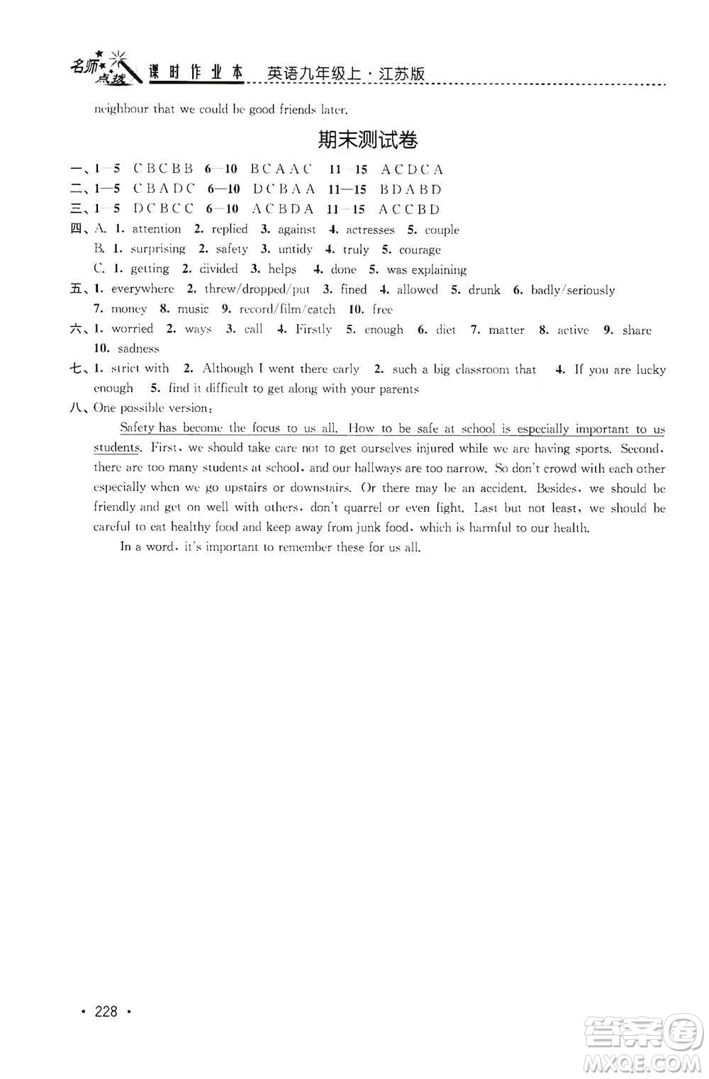 東南大學(xué)出版社2019名師點(diǎn)撥課時作業(yè)本九年級英語上冊新課標(biāo)江蘇版答案