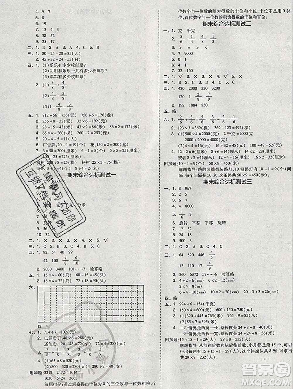 全品小復(fù)習(xí)小學(xué)數(shù)學(xué)三年級(jí)上冊(cè)蘇教版2019秋新版答案