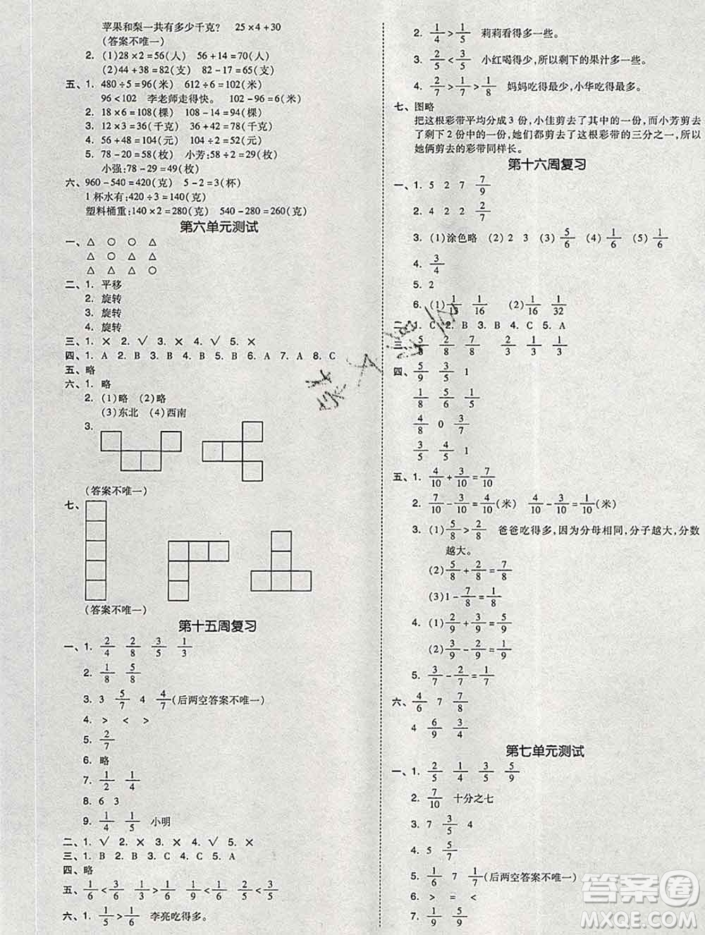 全品小復(fù)習(xí)小學(xué)數(shù)學(xué)三年級(jí)上冊(cè)蘇教版2019秋新版答案