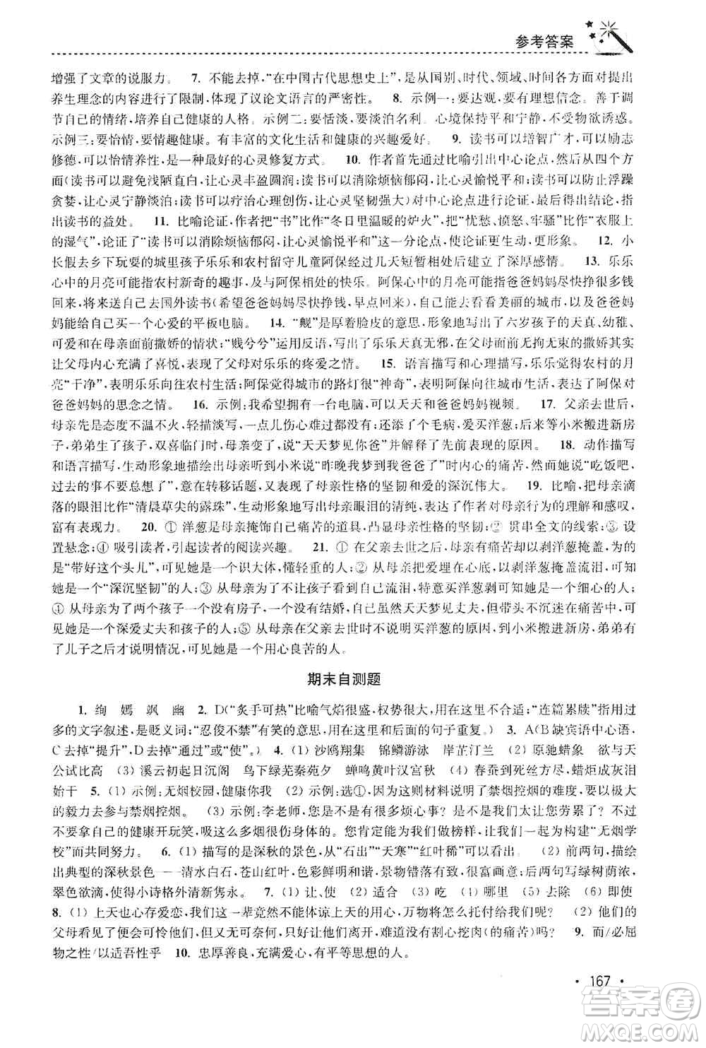 東南大學出版社2019名師點撥課時作業(yè)本九年級語文上冊全國版答案