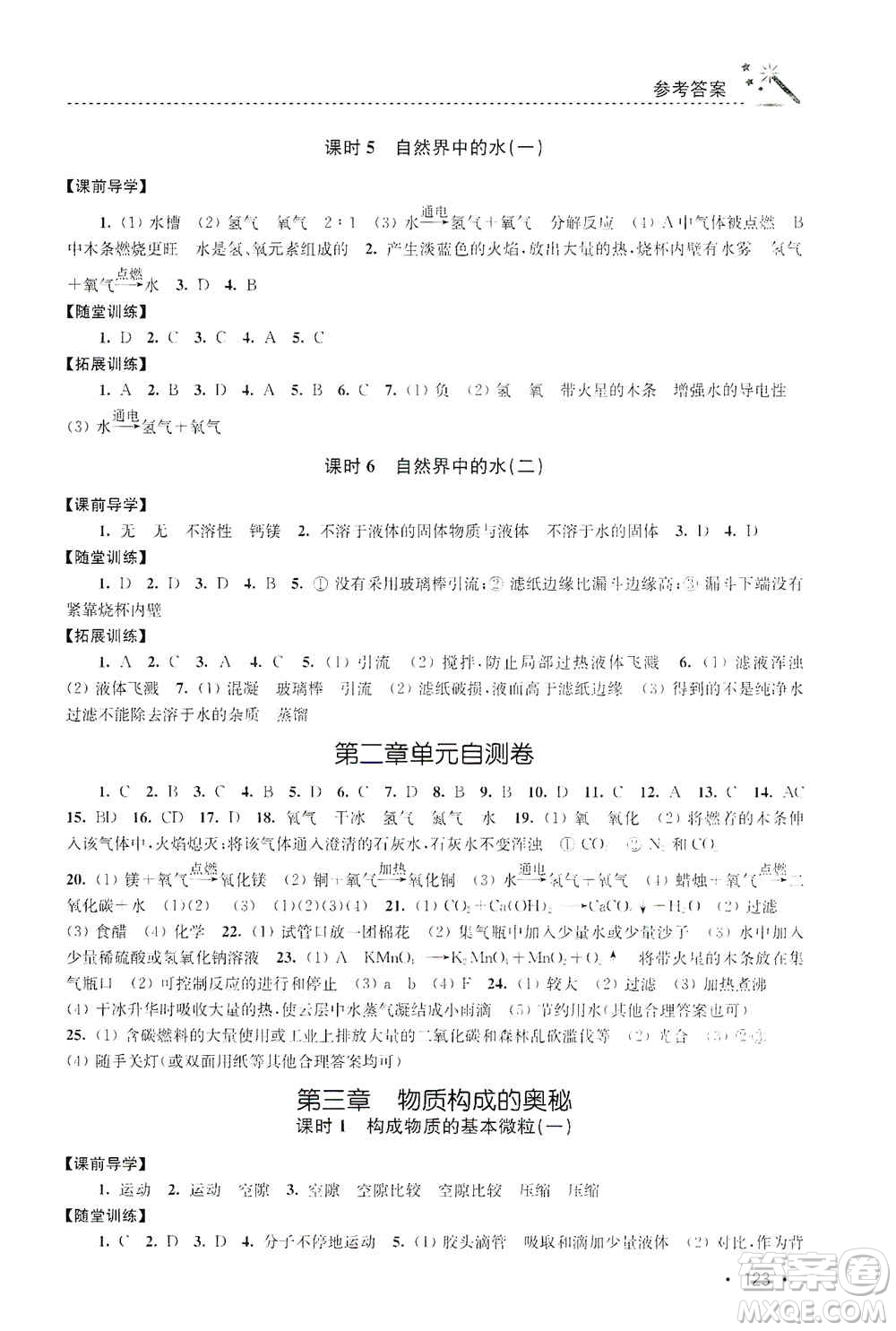 東南大學(xué)出版社2019名師點(diǎn)撥課時(shí)作業(yè)本九年級化學(xué)上冊上教版答案