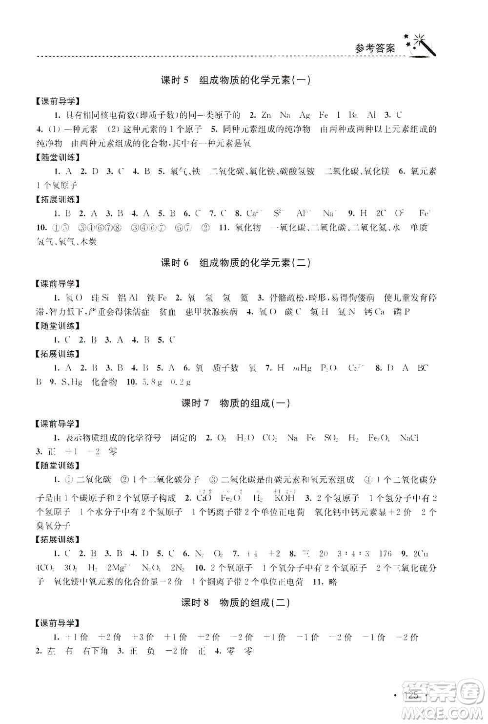 東南大學(xué)出版社2019名師點(diǎn)撥課時(shí)作業(yè)本九年級化學(xué)上冊上教版答案