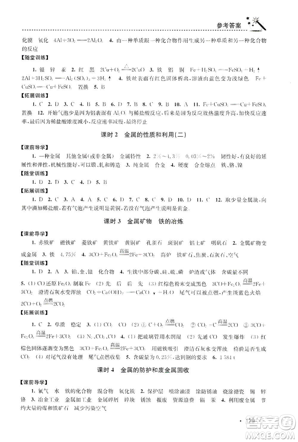 東南大學(xué)出版社2019名師點(diǎn)撥課時(shí)作業(yè)本九年級化學(xué)上冊上教版答案