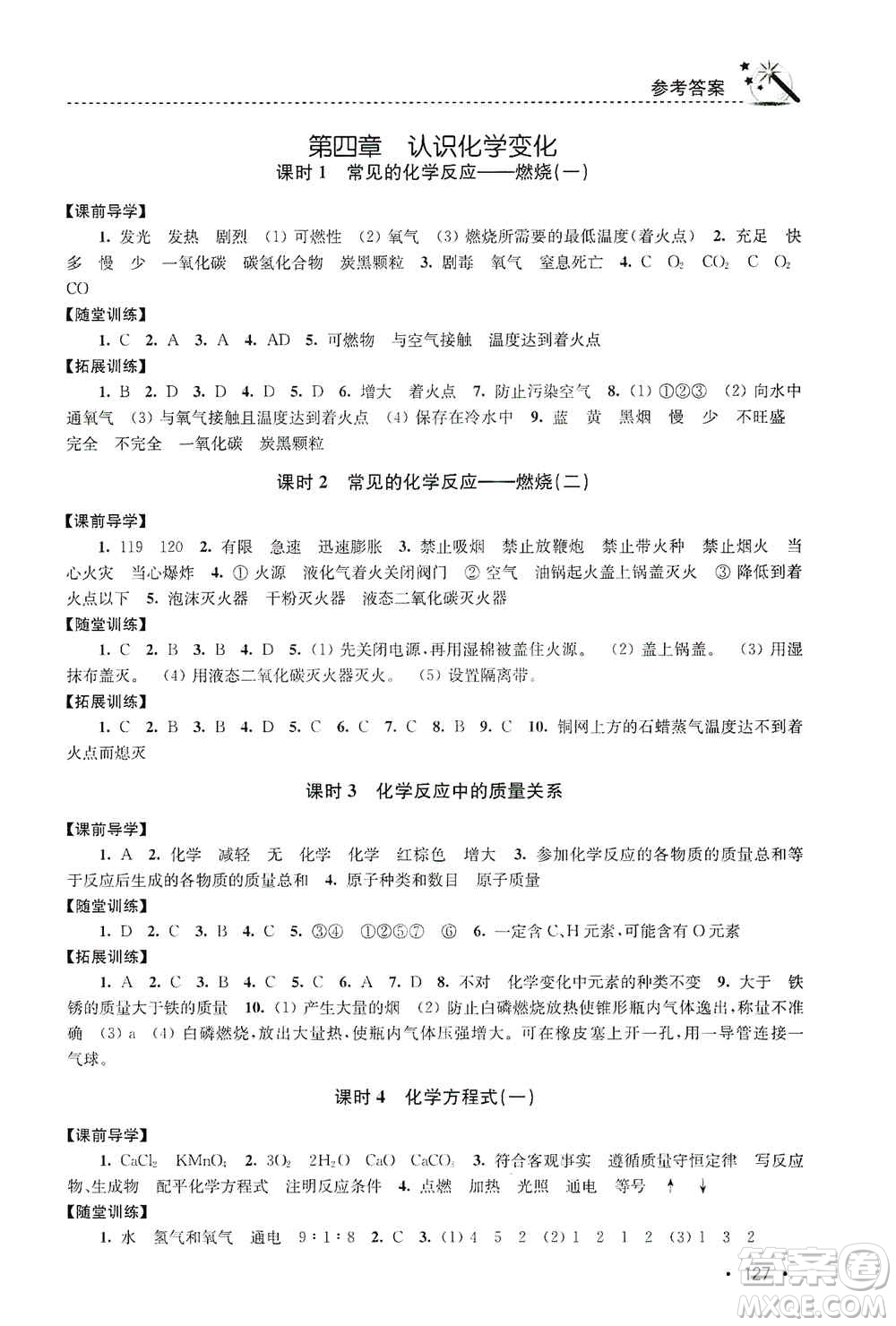 東南大學(xué)出版社2019名師點(diǎn)撥課時(shí)作業(yè)本九年級化學(xué)上冊上教版答案