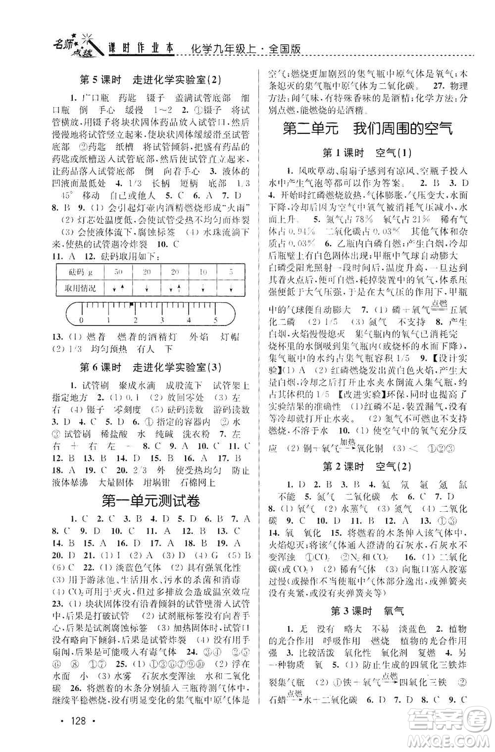 東南大學(xué)出版社2019名師點(diǎn)撥課時(shí)作業(yè)本九年級(jí)化學(xué)上冊(cè)全國(guó)版答案