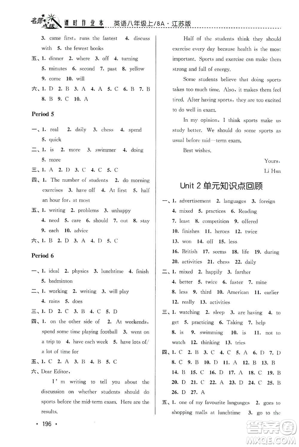 東南大學(xué)出版社2019名師點(diǎn)撥課時作業(yè)本八年級英語上冊新課標(biāo)江蘇版答案