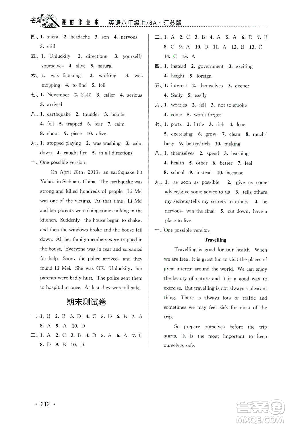 東南大學(xué)出版社2019名師點(diǎn)撥課時作業(yè)本八年級英語上冊新課標(biāo)江蘇版答案