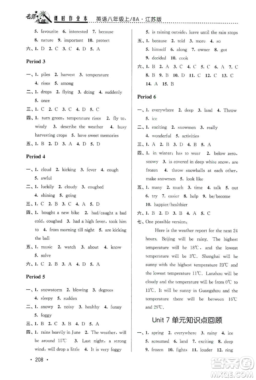 東南大學(xué)出版社2019名師點(diǎn)撥課時作業(yè)本八年級英語上冊新課標(biāo)江蘇版答案