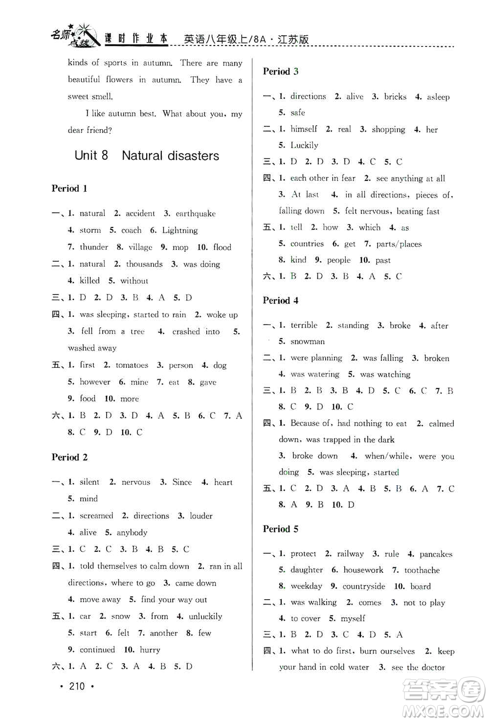 東南大學(xué)出版社2019名師點(diǎn)撥課時作業(yè)本八年級英語上冊新課標(biāo)江蘇版答案