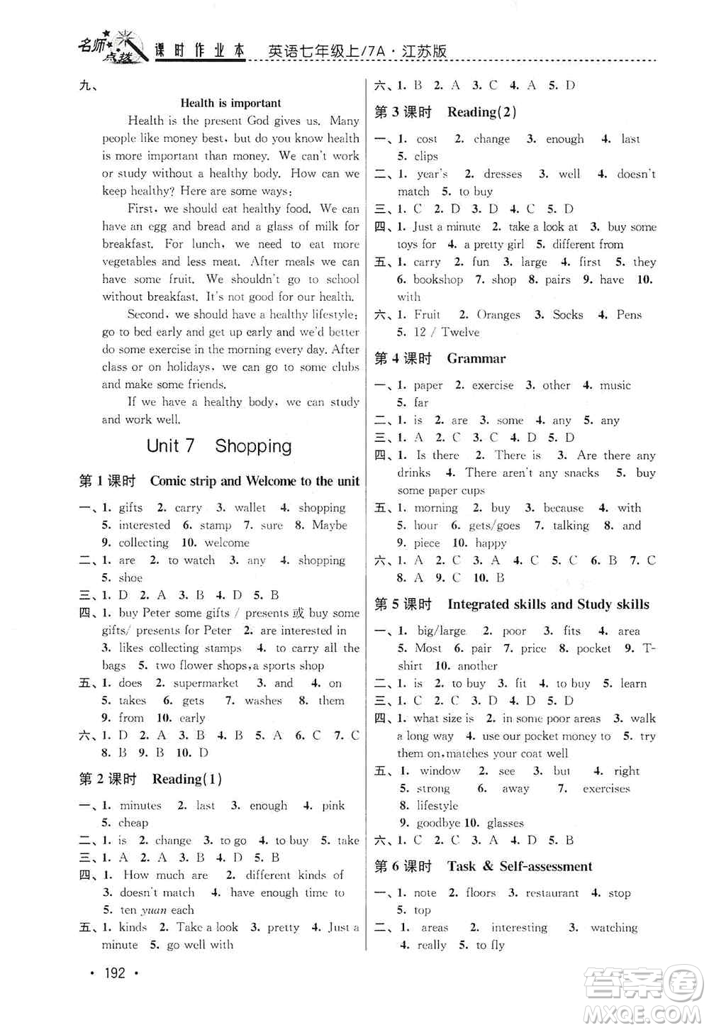 東南大學(xué)出版社2019名師點撥課時作業(yè)本七年級英語上冊新課標(biāo)江蘇版答案