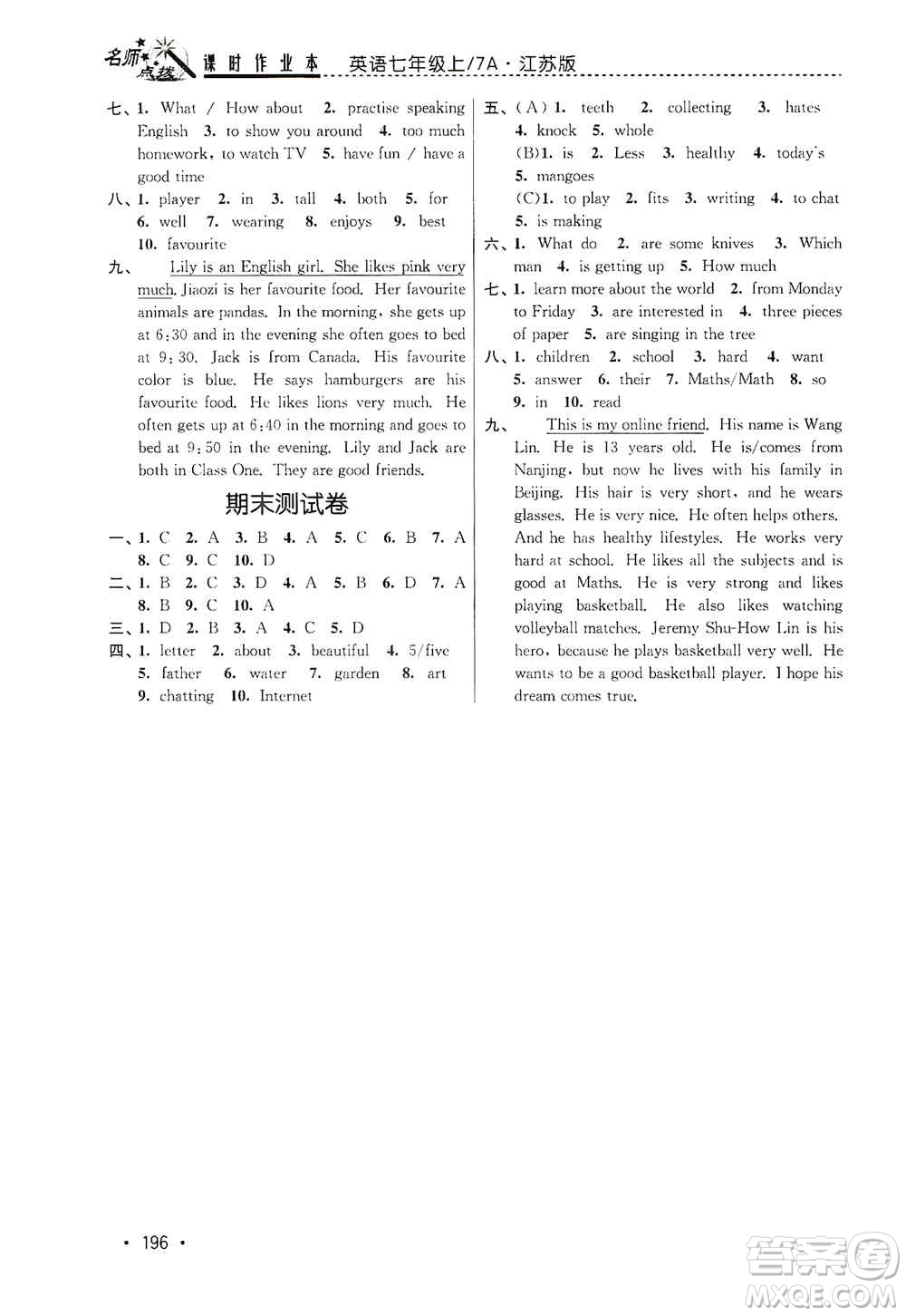 東南大學(xué)出版社2019名師點撥課時作業(yè)本七年級英語上冊新課標(biāo)江蘇版答案