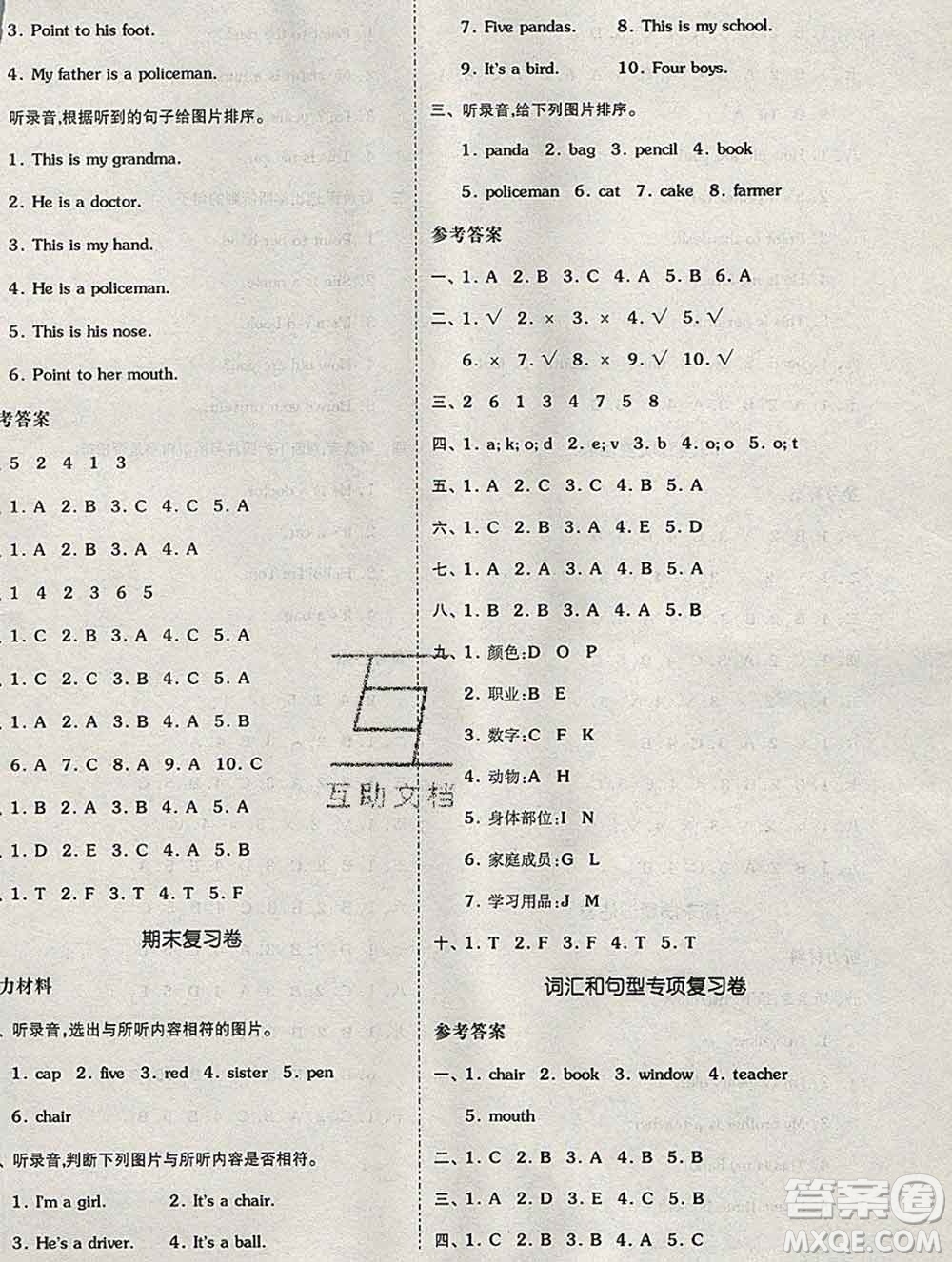 全品小復(fù)習(xí)小學(xué)英語(yǔ)三年級(jí)上冊(cè)外研版三起2019秋新版答案