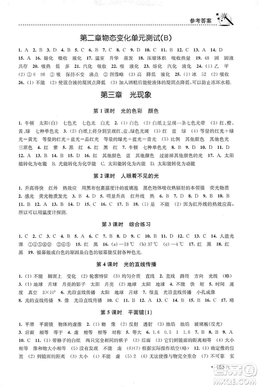 東南大學(xué)出版社2019名師點撥課時作業(yè)本八年級物理上冊新課標江蘇版答案