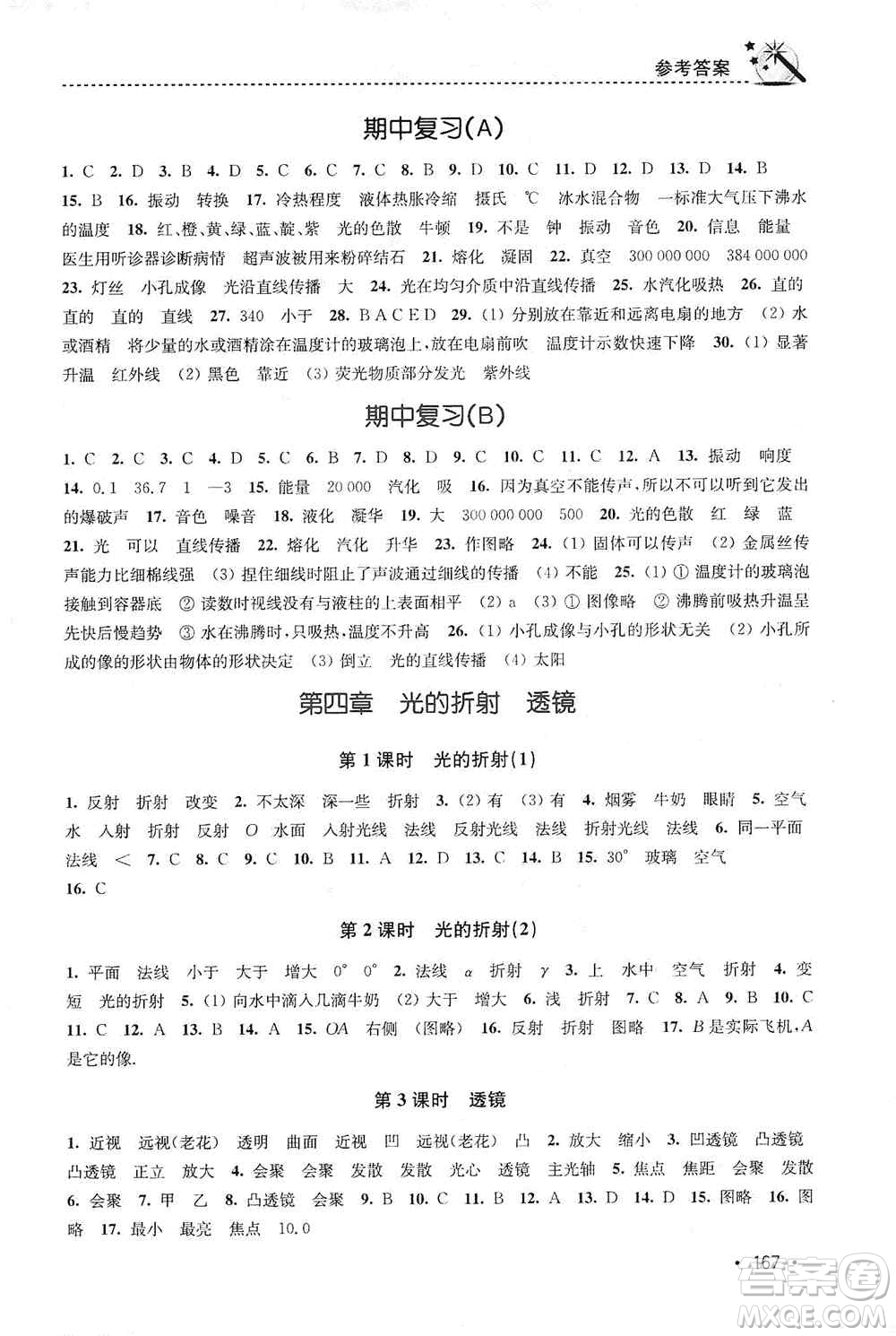 東南大學(xué)出版社2019名師點撥課時作業(yè)本八年級物理上冊新課標江蘇版答案