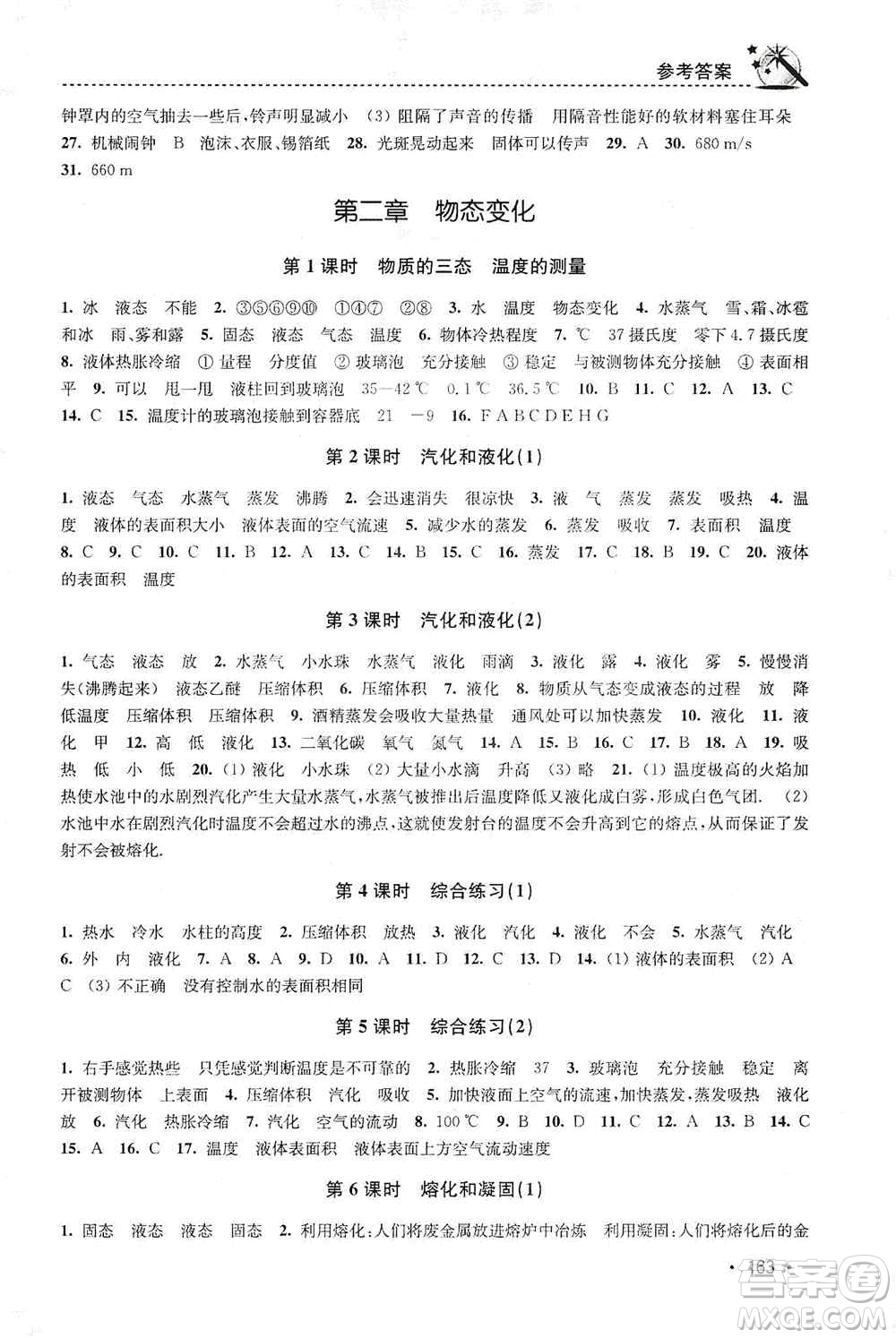 東南大學(xué)出版社2019名師點撥課時作業(yè)本八年級物理上冊新課標江蘇版答案