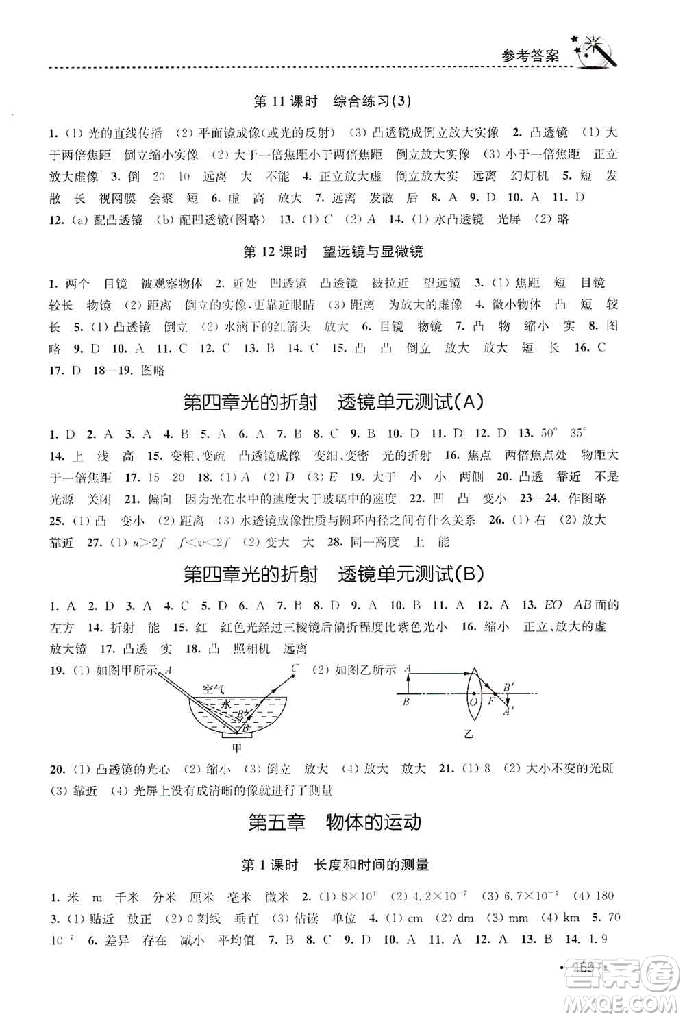 東南大學(xué)出版社2019名師點撥課時作業(yè)本八年級物理上冊新課標江蘇版答案