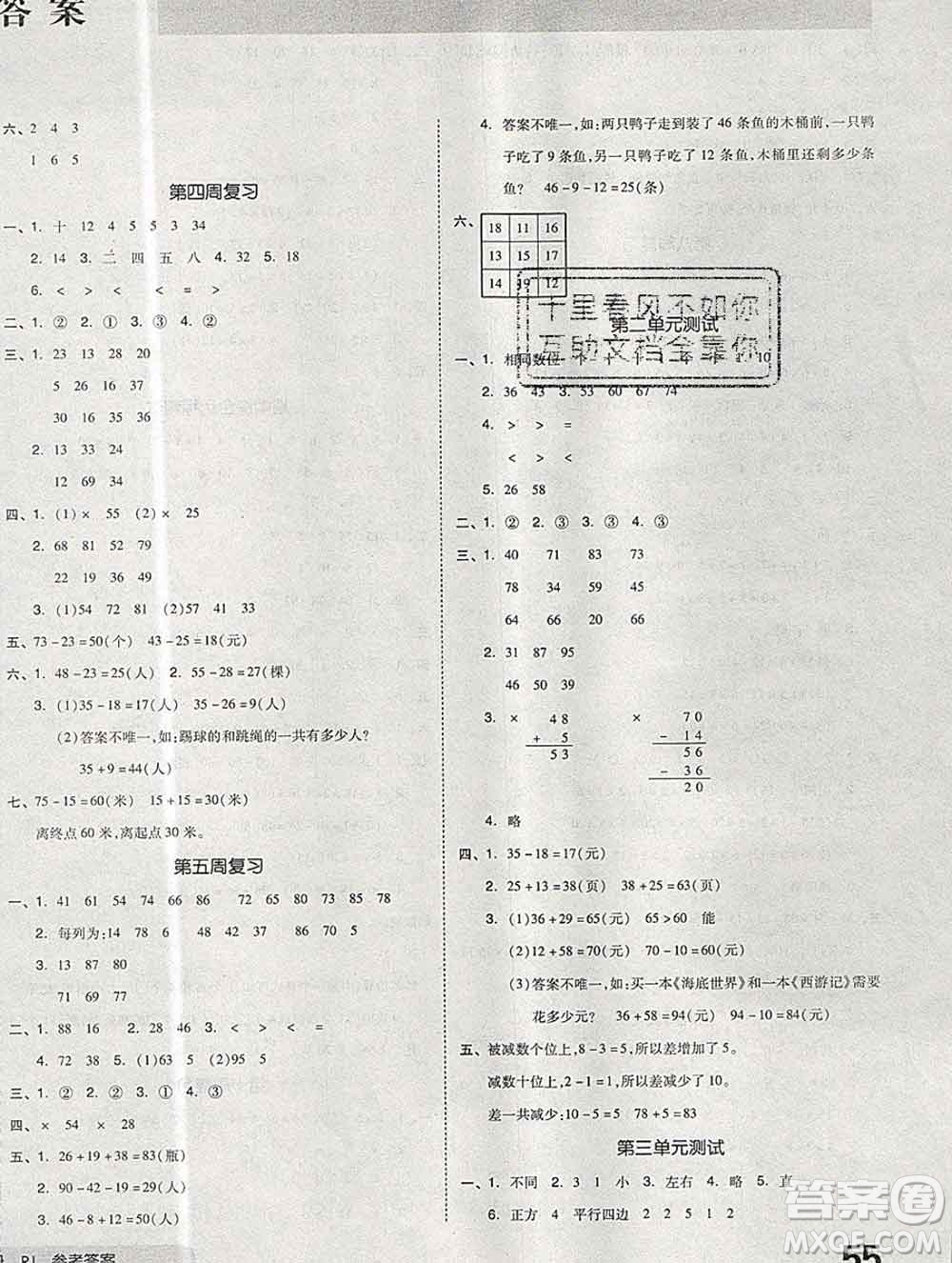 全品小復習小學數學二年級上冊人教版2019秋新版答案