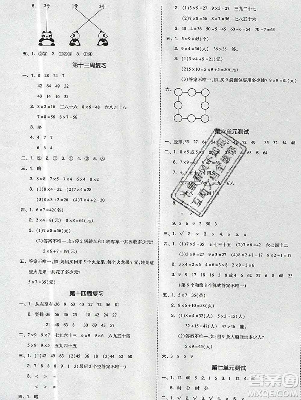 全品小復習小學數學二年級上冊人教版2019秋新版答案