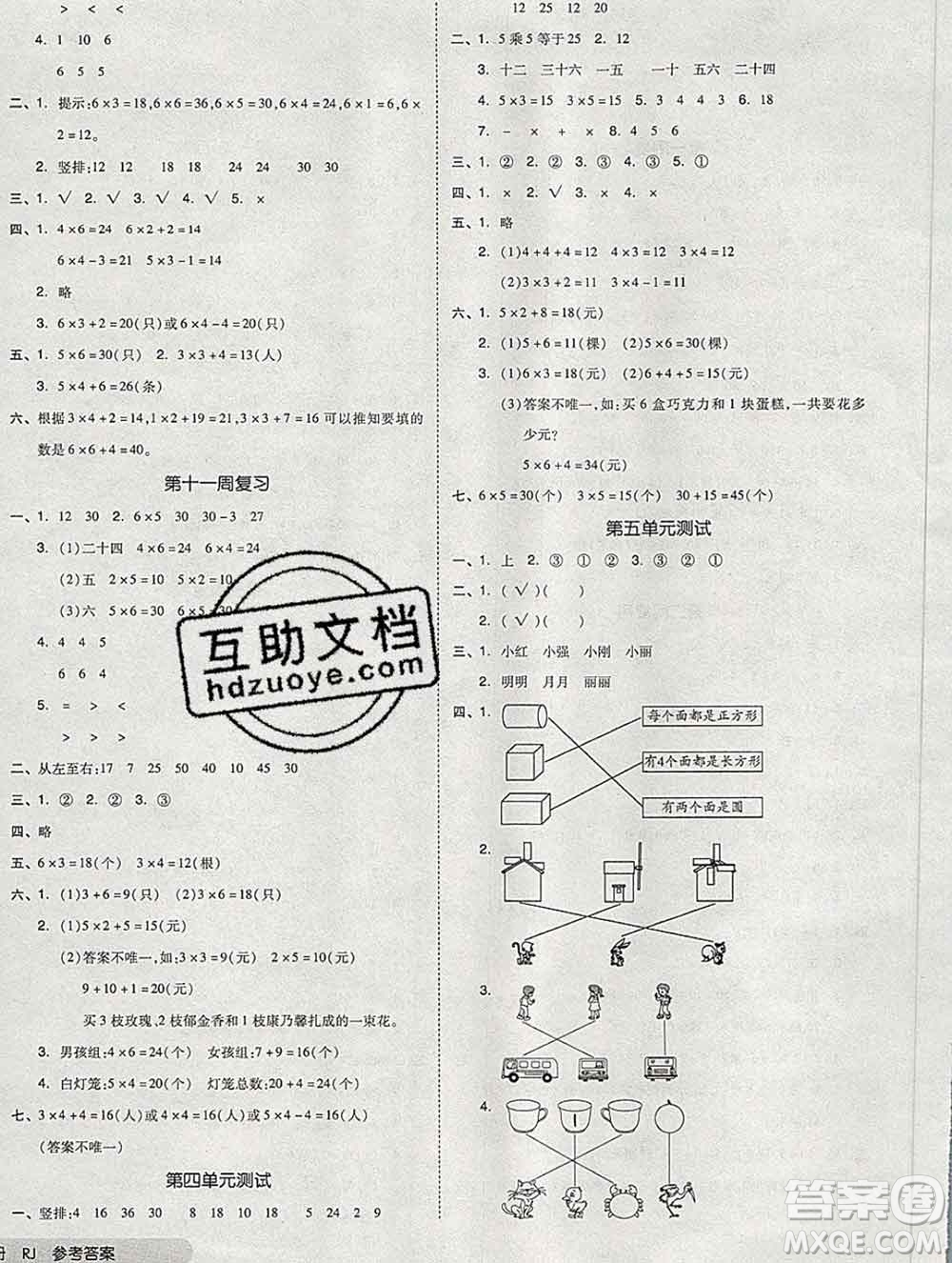 全品小復習小學數學二年級上冊人教版2019秋新版答案