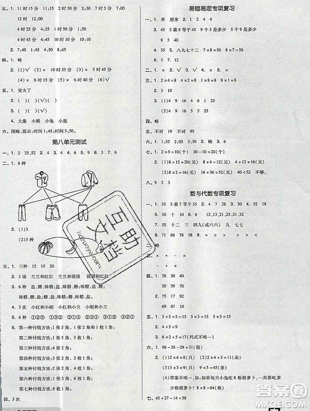 全品小復習小學數學二年級上冊人教版2019秋新版答案