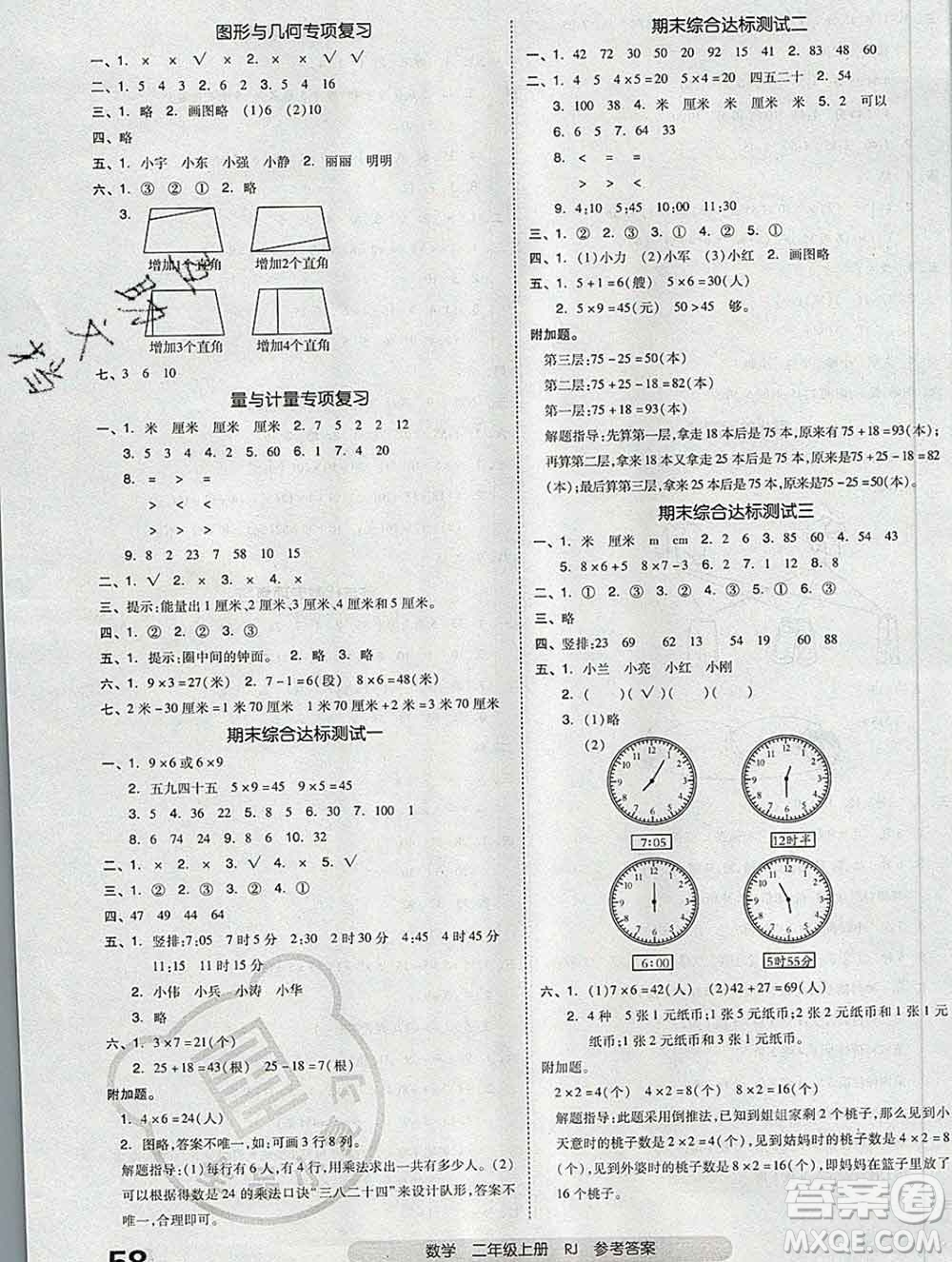 全品小復習小學數學二年級上冊人教版2019秋新版答案