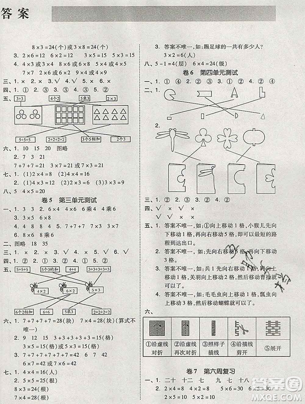 全品小復習小學數(shù)學二年級上冊北師版2019秋新版答案