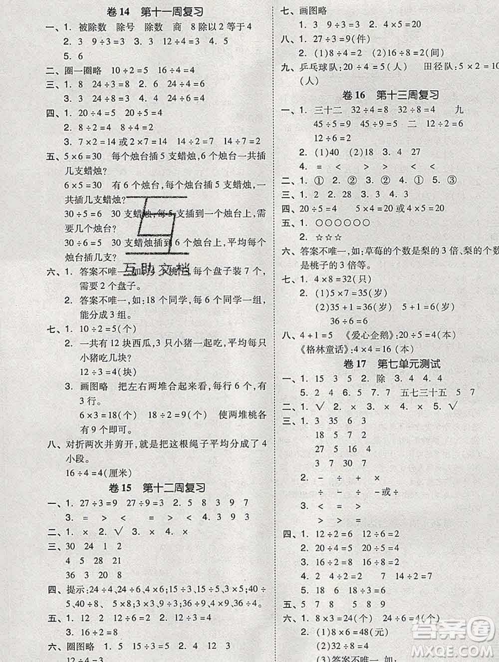 全品小復習小學數(shù)學二年級上冊北師版2019秋新版答案