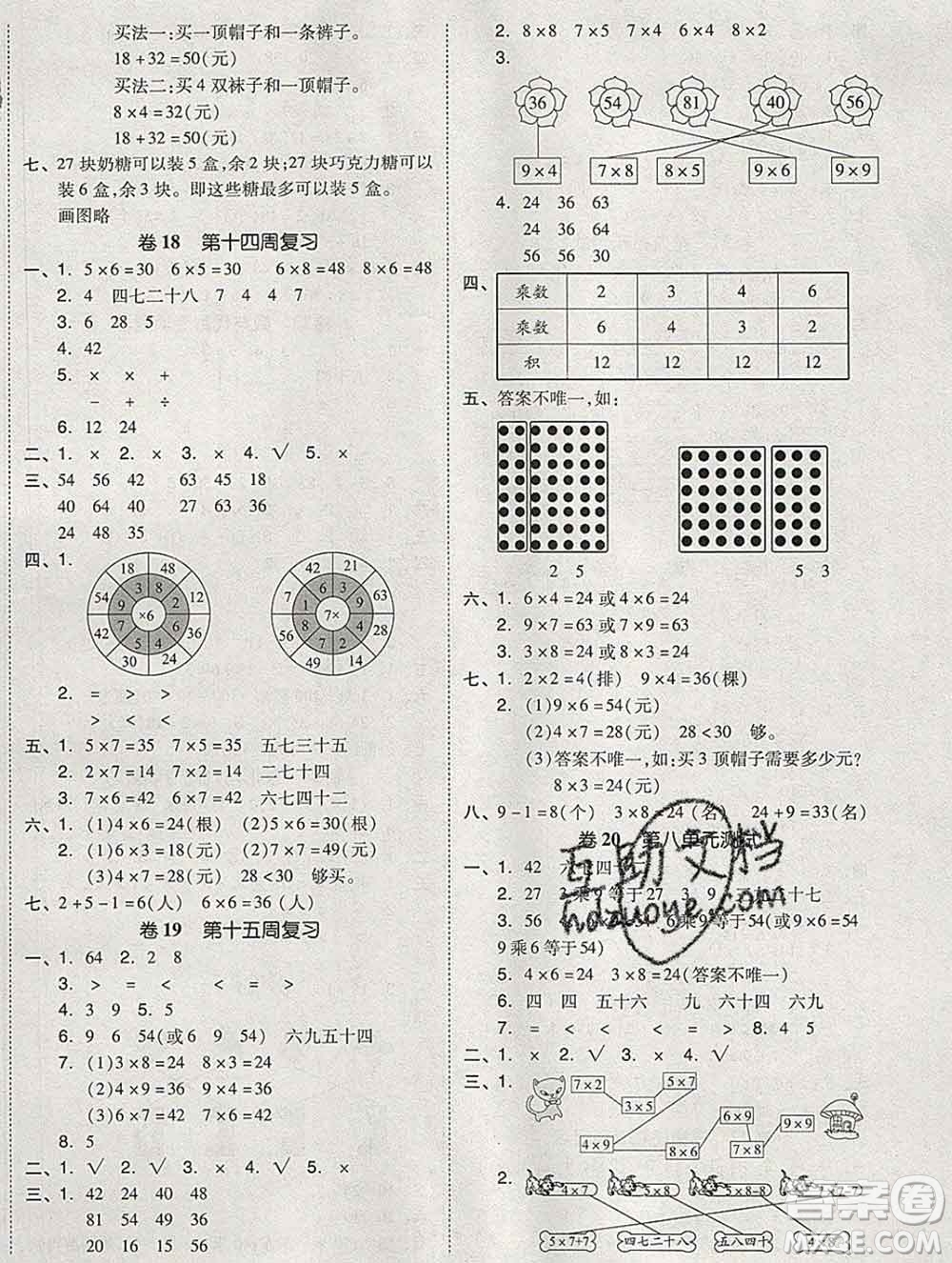 全品小復習小學數(shù)學二年級上冊北師版2019秋新版答案