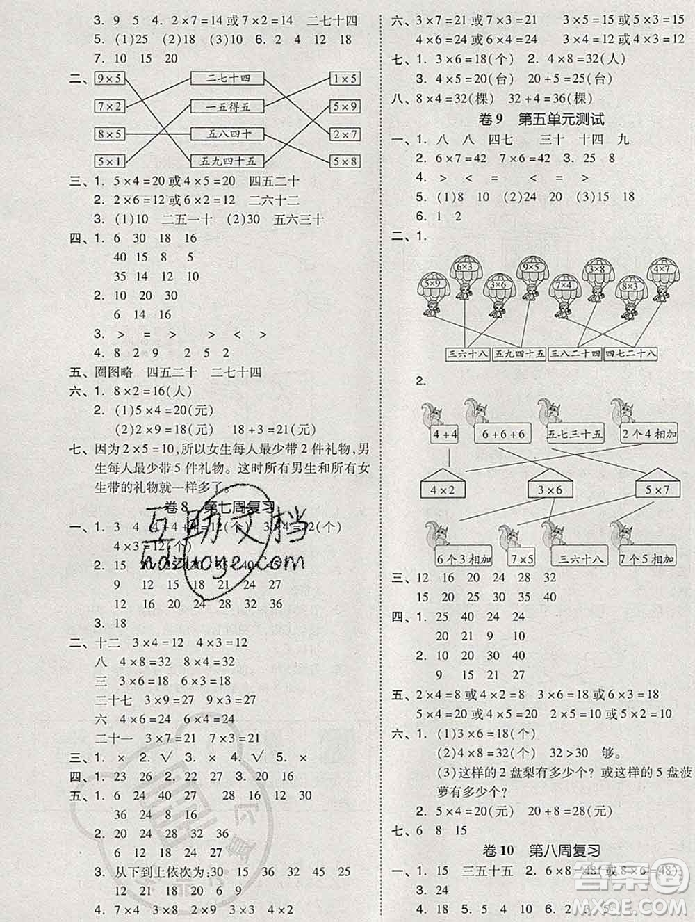 全品小復習小學數(shù)學二年級上冊北師版2019秋新版答案