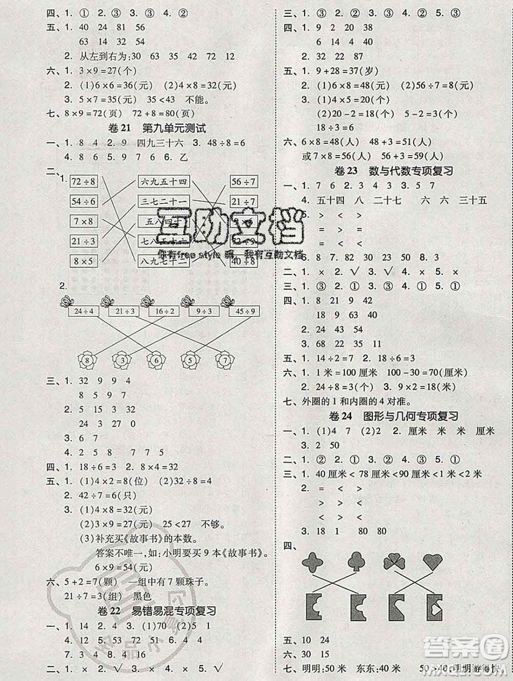 全品小復習小學數(shù)學二年級上冊北師版2019秋新版答案