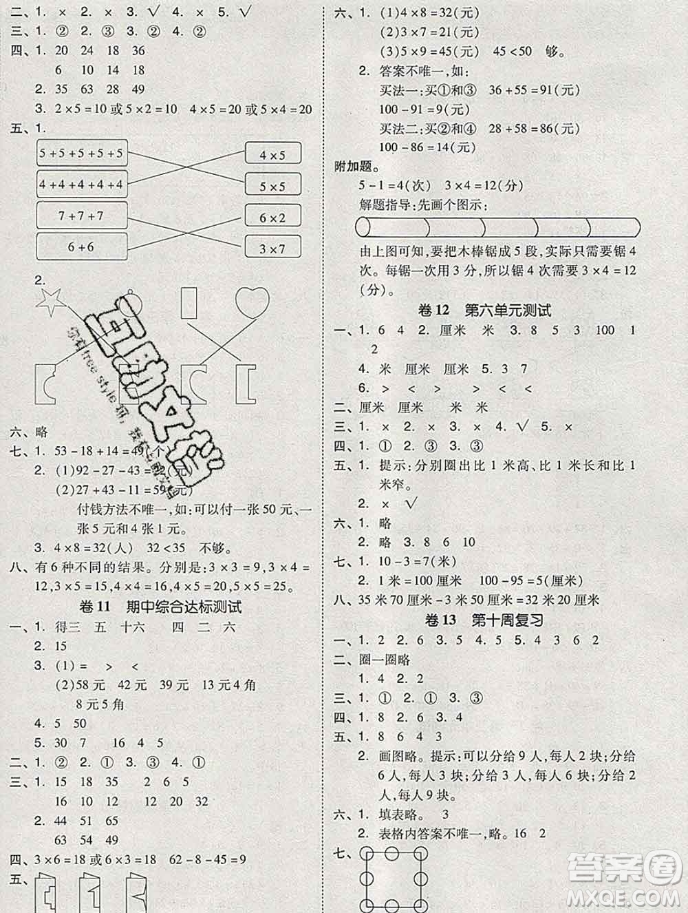 全品小復習小學數(shù)學二年級上冊北師版2019秋新版答案