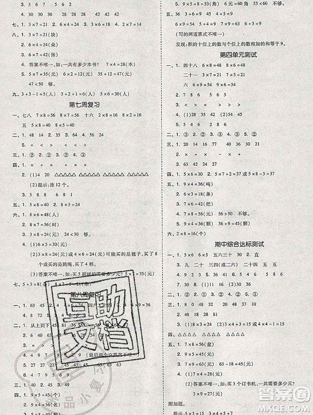 全品小復(fù)習(xí)小學(xué)數(shù)學(xué)二年級上冊青島版2019秋新版答案