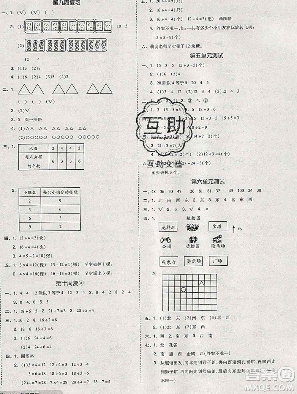 全品小復(fù)習(xí)小學(xué)數(shù)學(xué)二年級上冊青島版2019秋新版答案