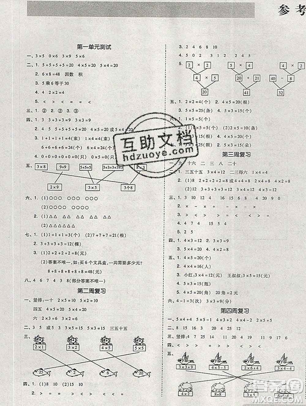 全品小復(fù)習(xí)小學(xué)數(shù)學(xué)二年級上冊青島版2019秋新版答案