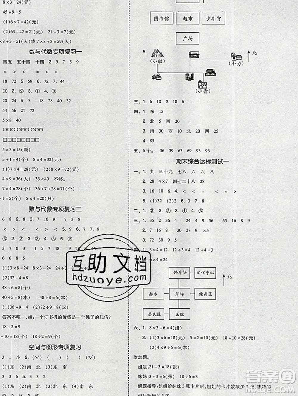 全品小復(fù)習(xí)小學(xué)數(shù)學(xué)二年級上冊青島版2019秋新版答案