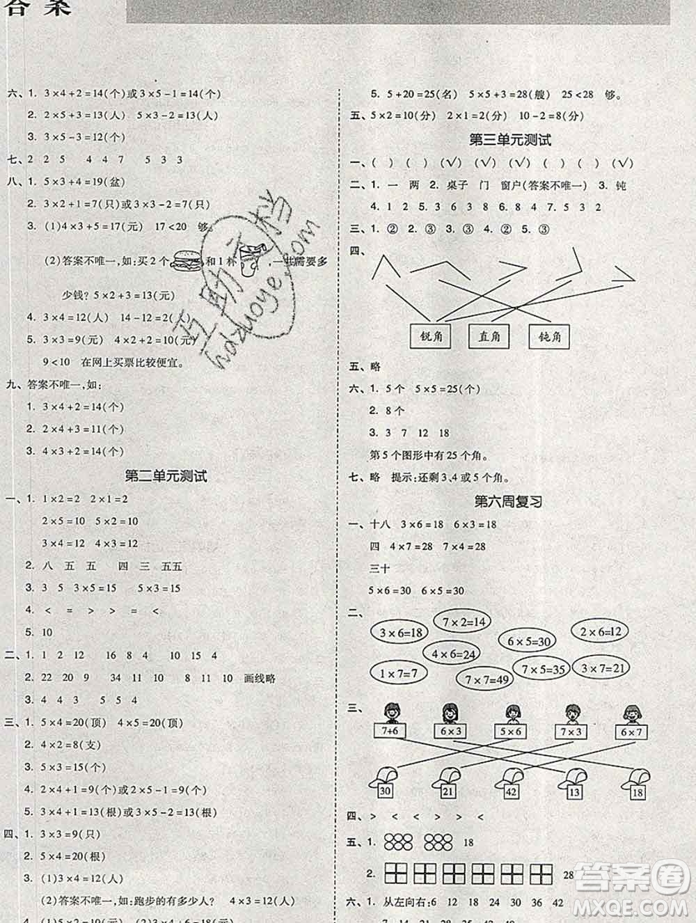 全品小復(fù)習(xí)小學(xué)數(shù)學(xué)二年級上冊青島版2019秋新版答案