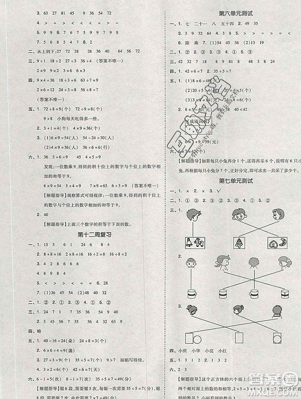 全品小復(fù)習(xí)小學(xué)數(shù)學(xué)二年級上冊蘇教版2019秋新版答案