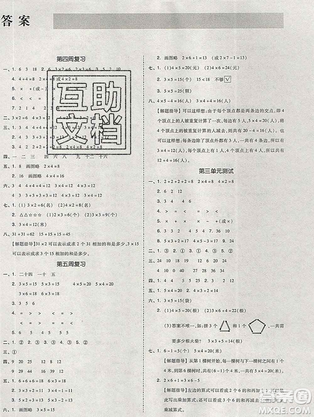 全品小復(fù)習(xí)小學(xué)數(shù)學(xué)二年級上冊蘇教版2019秋新版答案