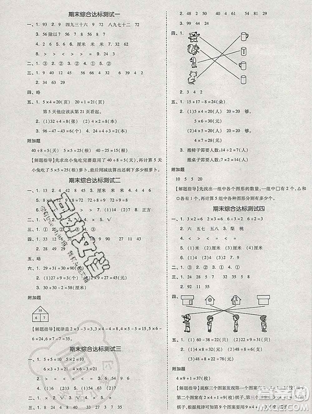 全品小復(fù)習(xí)小學(xué)數(shù)學(xué)二年級上冊蘇教版2019秋新版答案