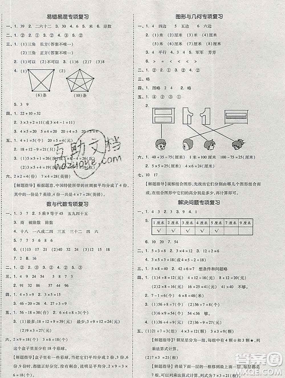 全品小復(fù)習(xí)小學(xué)數(shù)學(xué)二年級上冊蘇教版2019秋新版答案