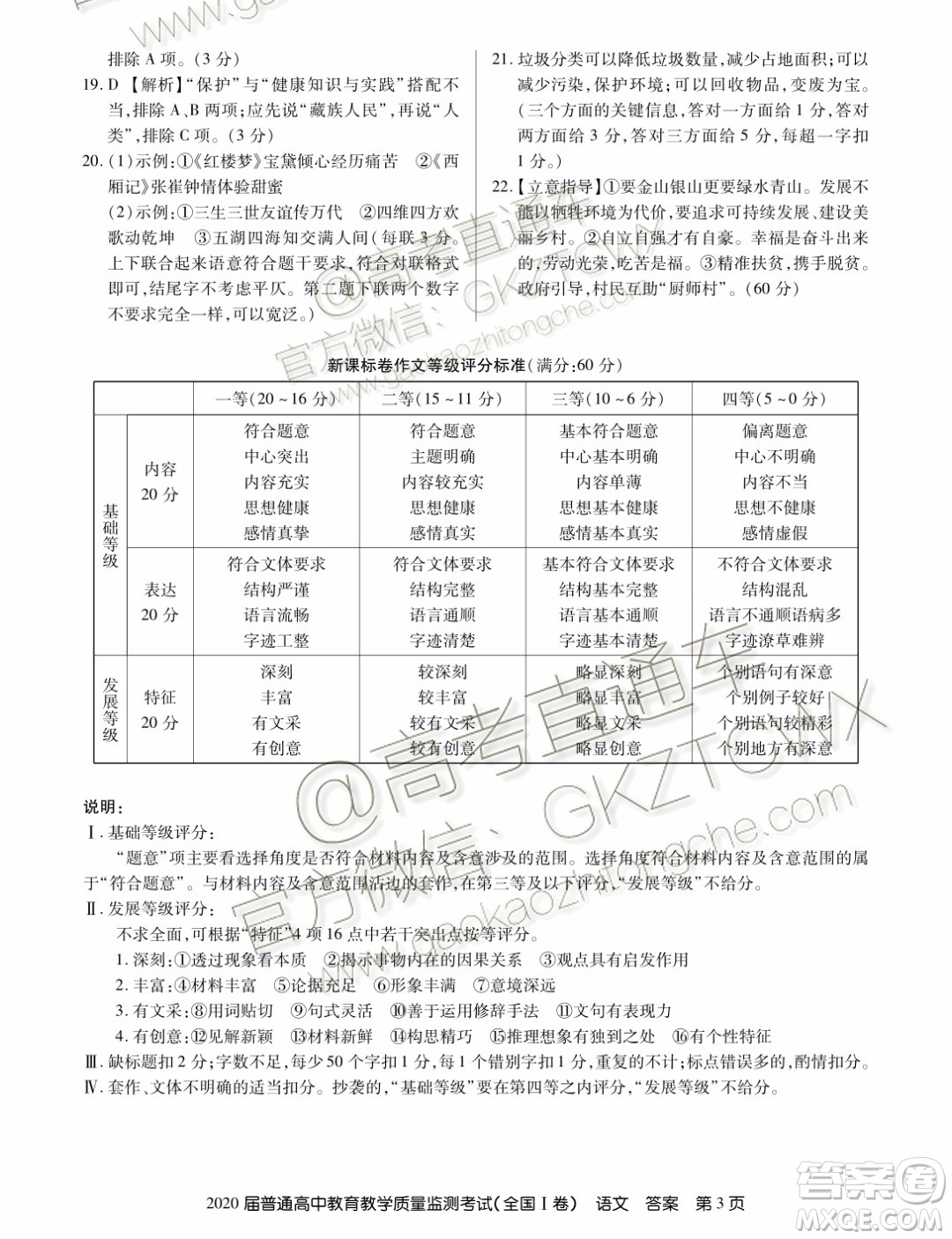 2020屆百校聯盟高三11月聯考全國I卷語文試題及參考答案