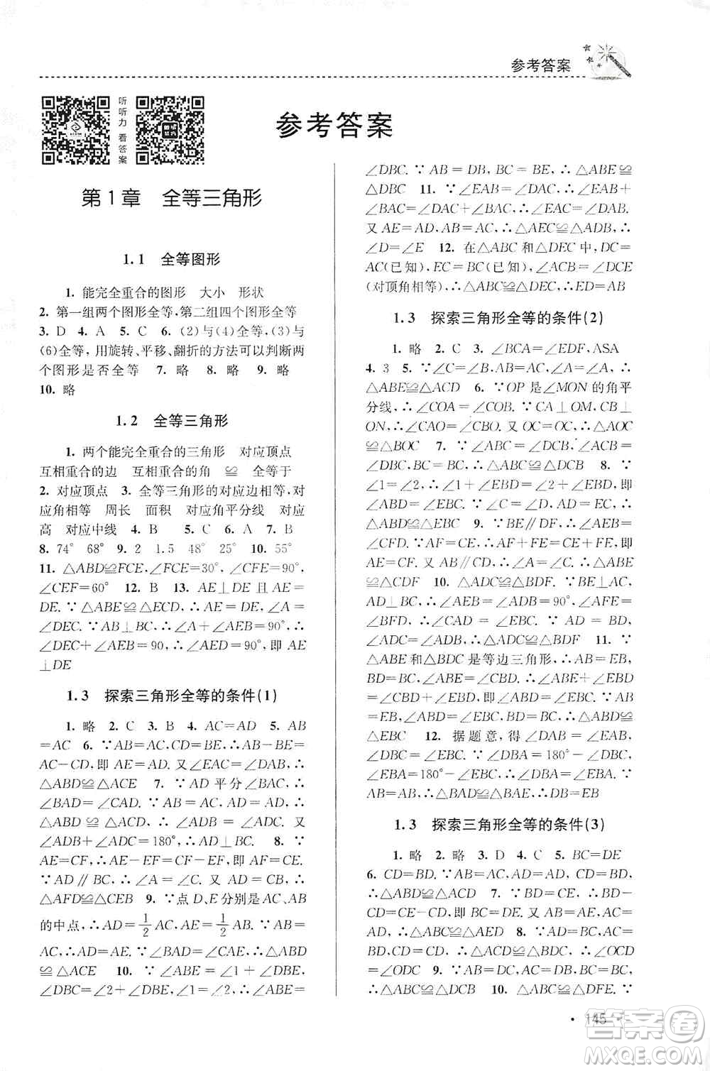 東南大學(xué)出版社2019名師點(diǎn)撥課時(shí)作業(yè)本八年級數(shù)學(xué)上冊新課標(biāo)江蘇版答案