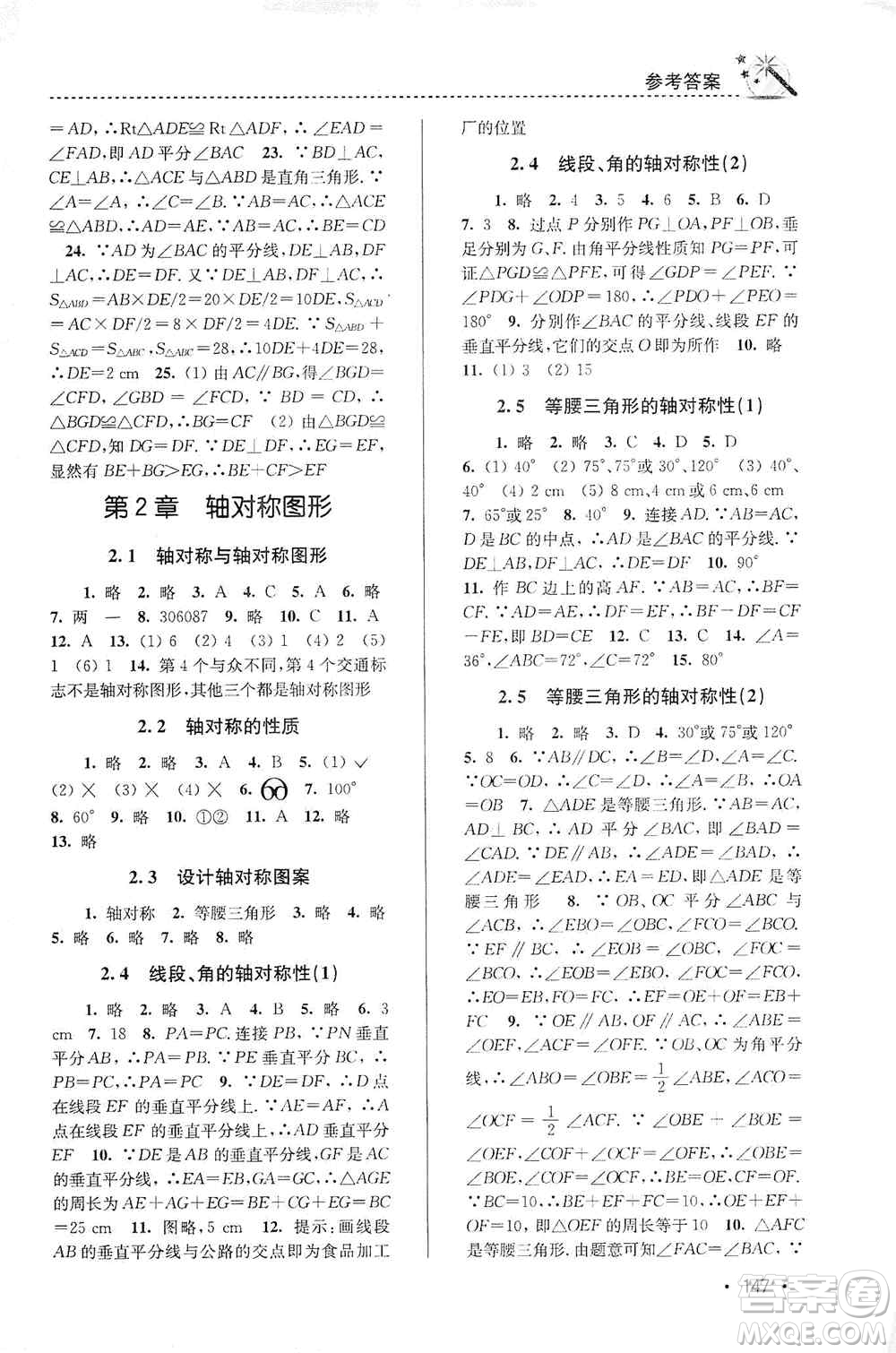 東南大學(xué)出版社2019名師點(diǎn)撥課時(shí)作業(yè)本八年級數(shù)學(xué)上冊新課標(biāo)江蘇版答案