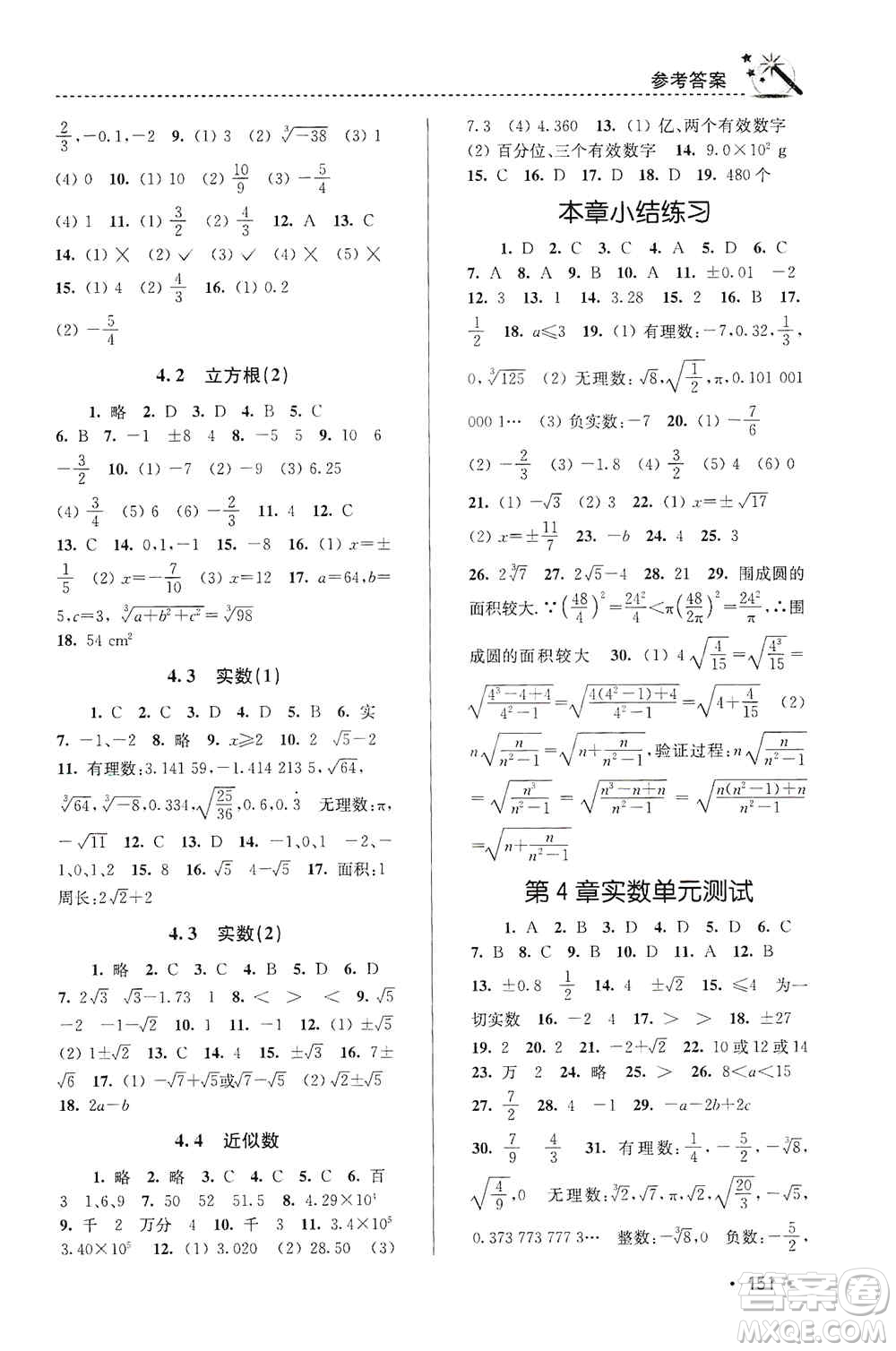 東南大學(xué)出版社2019名師點(diǎn)撥課時(shí)作業(yè)本八年級數(shù)學(xué)上冊新課標(biāo)江蘇版答案