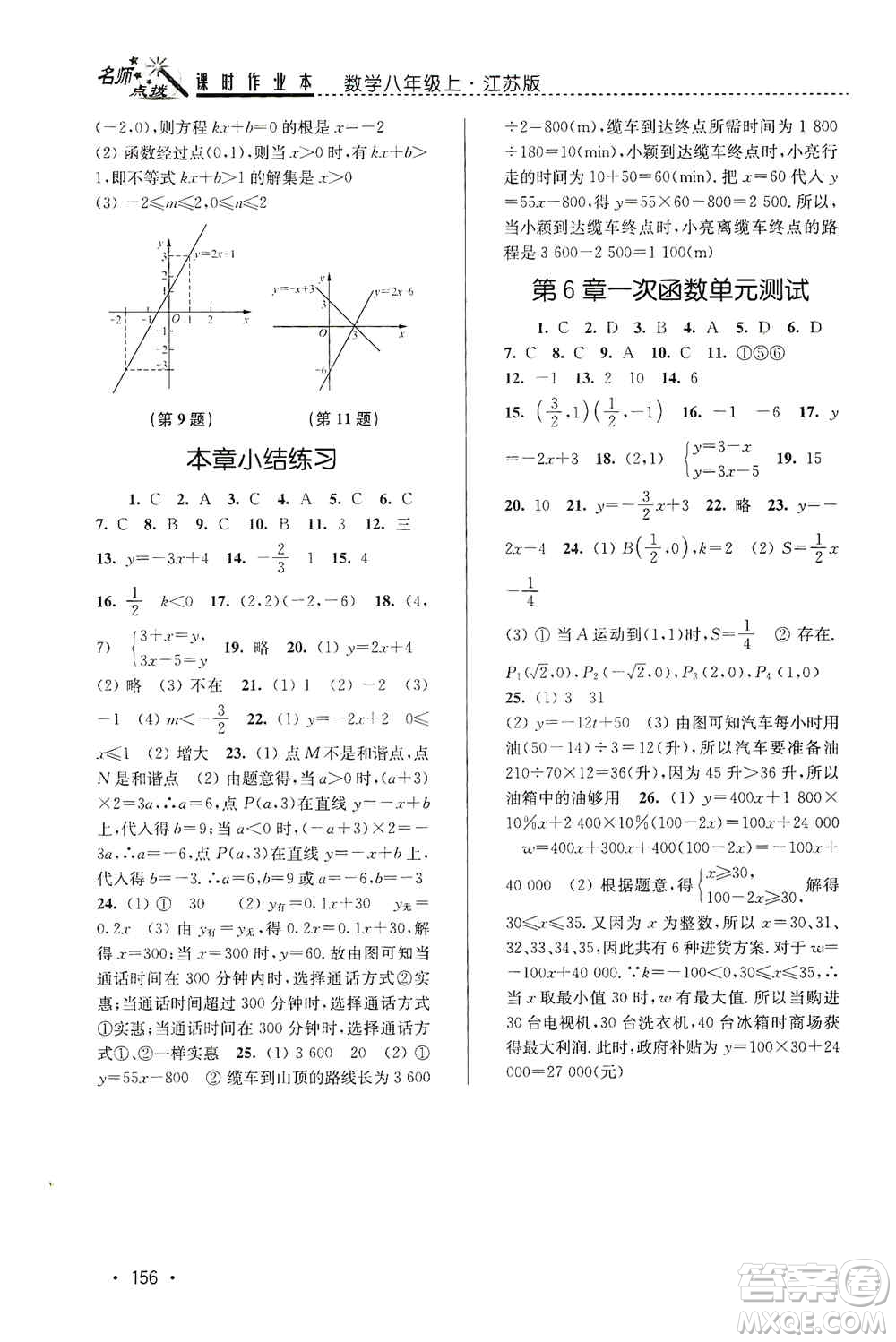 東南大學(xué)出版社2019名師點(diǎn)撥課時(shí)作業(yè)本八年級數(shù)學(xué)上冊新課標(biāo)江蘇版答案